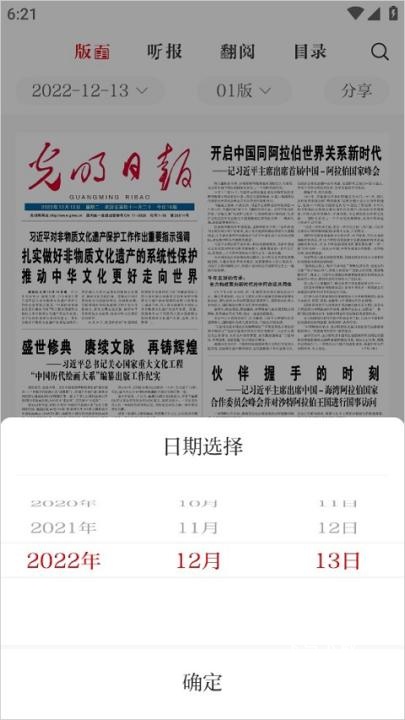 光明日报app_新闻阅读_第2张_飞鸟下载 光明日报app_https://www.fnxz.com_新闻阅读_第2张