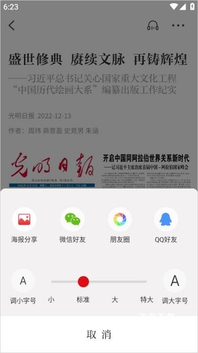 光明日报app_新闻阅读_第3张_飞鸟下载 光明日报app_https://www.fnxz.com_新闻阅读_第3张