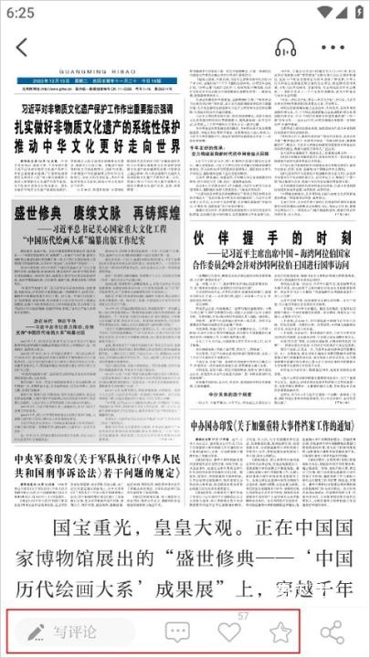光明日报app_新闻阅读_第4张_飞鸟下载 光明日报app_https://www.fnxz.com_新闻阅读_第4张