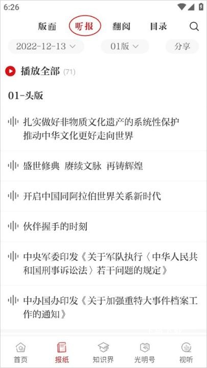 光明日报app_新闻阅读_第5张_飞鸟下载 光明日报app_https://www.fnxz.com_新闻阅读_第5张