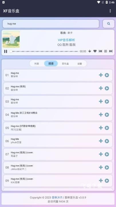 昔枫音乐盒官网版_https://www.fnxz.com_音乐软件_第1张