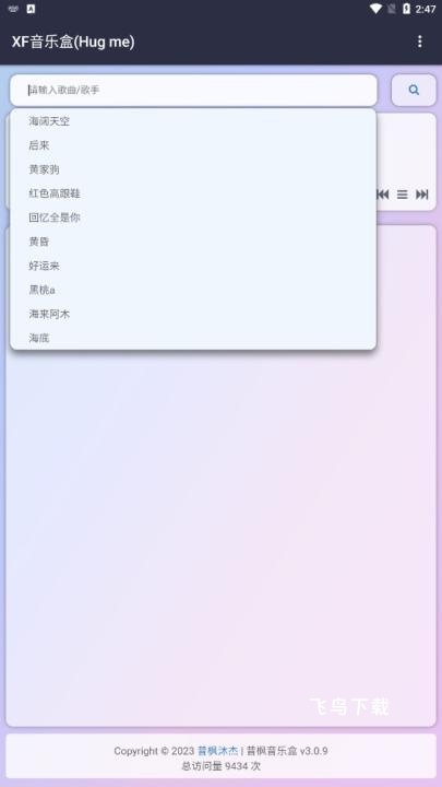 昔枫音乐盒官网版_https://www.fnxz.com_音乐软件_第2张