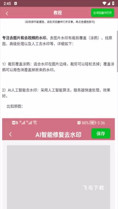 快去水印下载手机版_https://www.fnxz.com_摄影图像_第1张