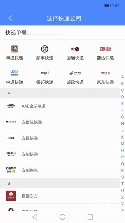 快递查询手机软件_系统工具_第1张_飞鸟下载 快递查询手机软件_https://www.fnxz.com_系统工具_第1张