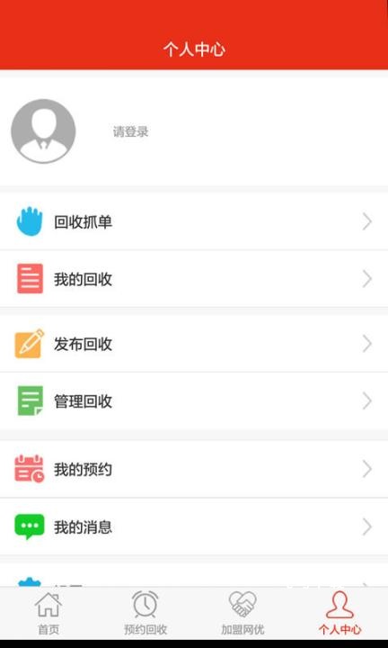 网优回收官方版_https://www.fnxz.com_生活实用_第2张