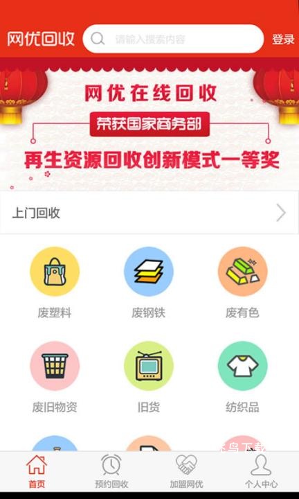 网优回收官方版_https://www.fnxz.com_生活实用_第1张