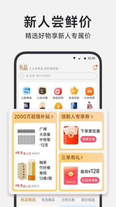 小米有品app_https://www.fnxz.com_出行购物_第1张