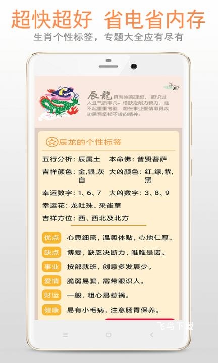 生肖大全软件_休闲益智_第1张_飞鸟下载 生肖大全软件_https://www.fnxz.com_休闲益智_第1张