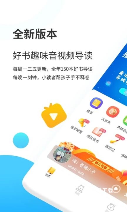 小读者学堂app_学习教育_第1张_飞鸟下载 小读者学堂app_https://www.fnxz.com_学习教育_第1张
