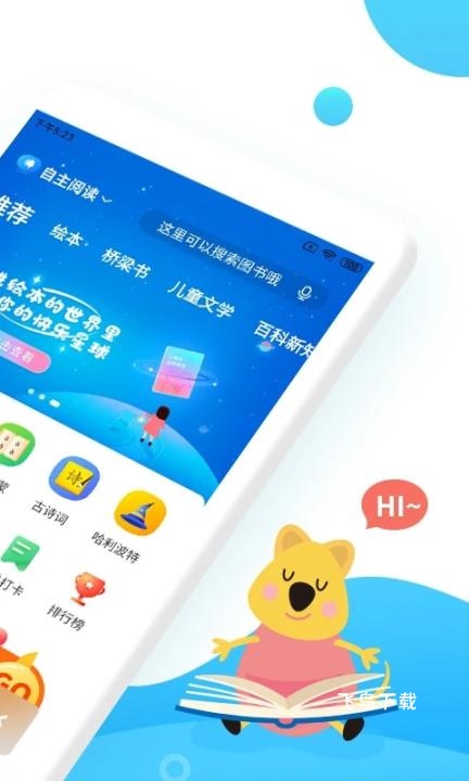 小读者学堂app_学习教育_第2张_飞鸟下载 小读者学堂app_https://www.fnxz.com_学习教育_第2张