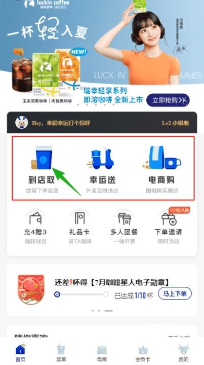 luckincoffee(瑞幸咖啡)_https://www.fnxz.com_出行购物_第1张