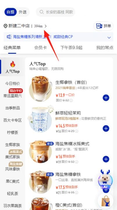 luckincoffee(瑞幸咖啡)_https://www.fnxz.com_出行购物_第2张