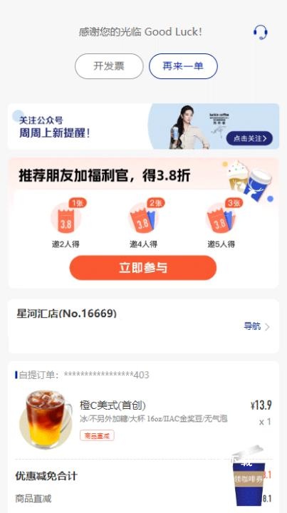 luckincoffee(瑞幸咖啡)_https://www.fnxz.com_出行购物_第5张