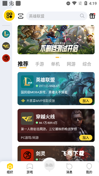 掌上wegame官方下载_https://www.fnxz.com_系统工具_第1张