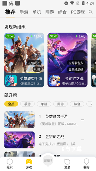 掌上wegame官方下载_https://www.fnxz.com_系统工具_第2张