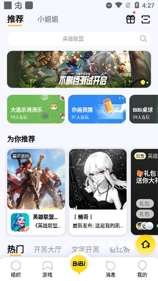 掌上wegame官方下载_https://www.fnxz.com_系统工具_第3张