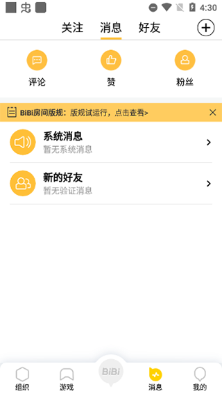 掌上wegame官方下载_https://www.fnxz.com_系统工具_第4张