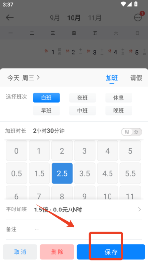 安心记加班app下载_系统工具_第2张_飞鸟下载 安心记加班app下载_https://www.fnxz.com_系统工具_第2张