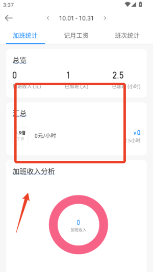 安心记加班app下载_系统工具_第3张_飞鸟下载 安心记加班app下载_https://www.fnxz.com_系统工具_第3张