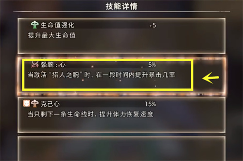 狂野之心猎人之腕怎么激活_https://www.fnxz.com_游戏攻略_第1张