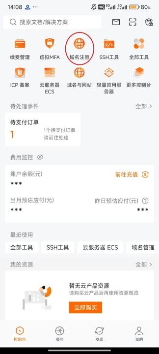 阿里云手机版_https://www.fnxz.com_系统工具_第1张