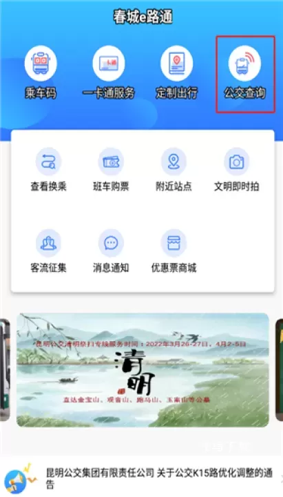 春城e路通app下载_https://www.fnxz.com_出行购物_第1张
