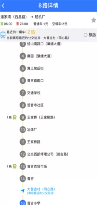 春城e路通app下载_https://www.fnxz.com_出行购物_第3张