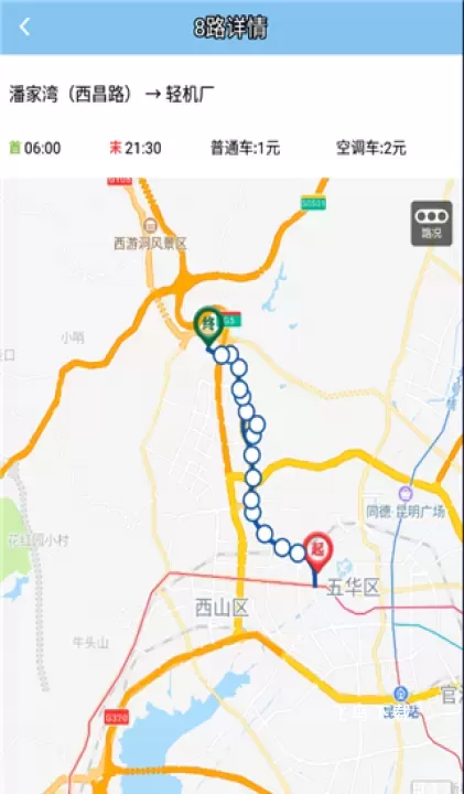 春城e路通app下载_https://www.fnxz.com_出行购物_第5张