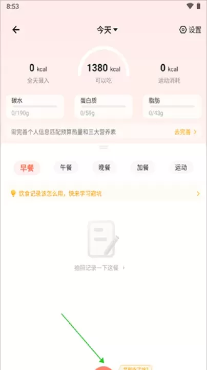 薄荷营养师_https://www.fnxz.com_生活实用_第2张