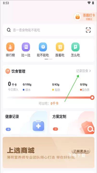 薄荷营养师_https://www.fnxz.com_生活实用_第1张