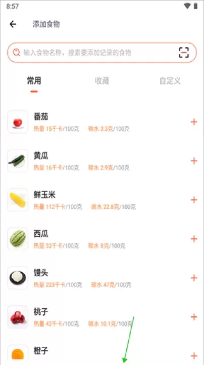 薄荷营养师_https://www.fnxz.com_生活实用_第5张