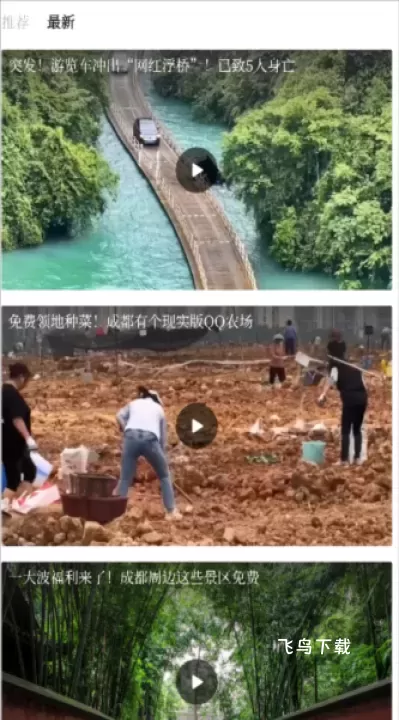 四川观察app_https://www.fnxz.com_新闻阅读_第1张