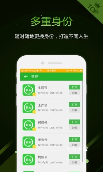 机友精灵(软件分身多开)_https://www.fnxz.com_系统工具_第1张