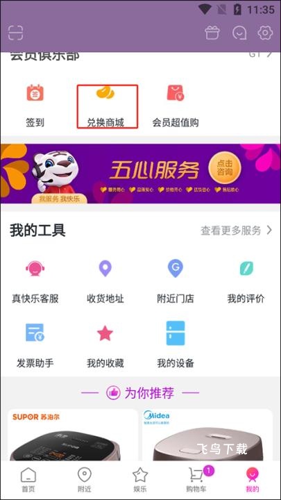 真快乐app_https://www.fnxz.com_出行购物_第2张