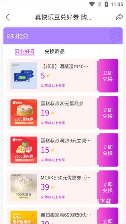 真快乐app_https://www.fnxz.com_出行购物_第3张