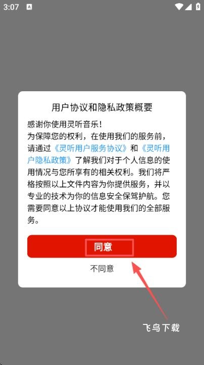 灵听app下载_音乐软件_第1张_飞鸟下载 灵听app下载_https://www.fnxz.com_音乐软件_第1张