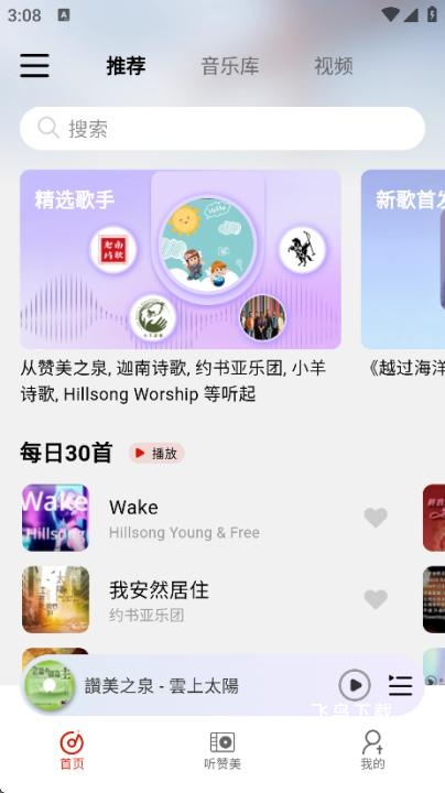 灵听app下载_音乐软件_第2张_飞鸟下载 灵听app下载_https://www.fnxz.com_音乐软件_第2张