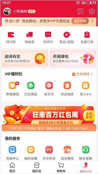 贝店手机版_https://www.fnxz.com_出行购物_第3张