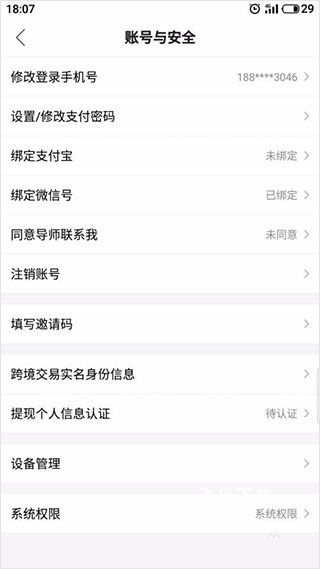 贝店手机版_https://www.fnxz.com_出行购物_第5张