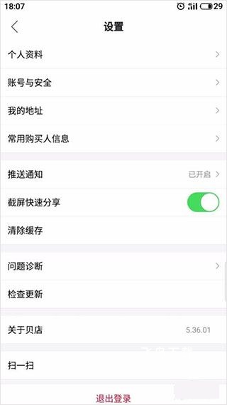 贝店手机版_https://www.fnxz.com_出行购物_第4张