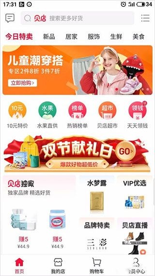 贝店手机版_https://www.fnxz.com_出行购物_第2张