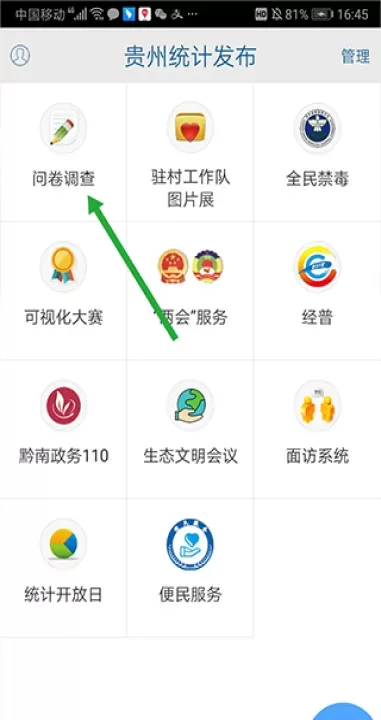 贵州统计发布app下载_https://www.fnxz.com_生活实用_第2张