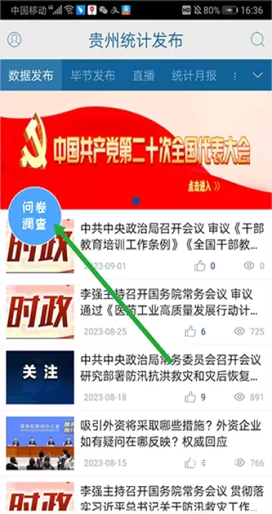 贵州统计发布app下载_https://www.fnxz.com_生活实用_第1张
