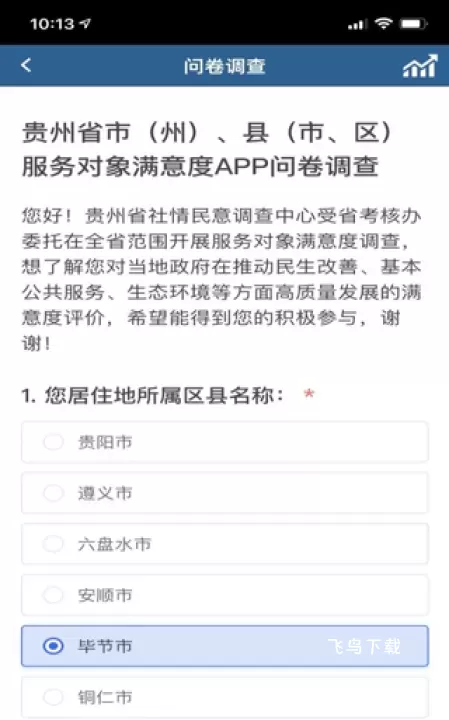 贵州统计发布app下载_https://www.fnxz.com_生活实用_第4张