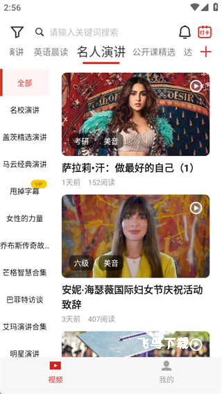 英语演讲app下载_学习教育_第3张_飞鸟下载 英语演讲app下载_https://www.fnxz.com_学习教育_第3张