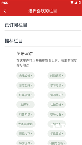 英语演讲app下载_学习教育_第1张_飞鸟下载 英语演讲app下载_https://www.fnxz.com_学习教育_第1张