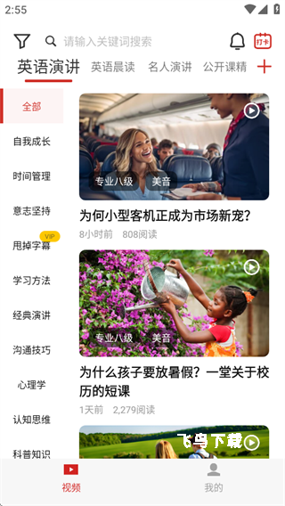 英语演讲app下载_学习教育_第2张_飞鸟下载 英语演讲app下载_https://www.fnxz.com_学习教育_第2张