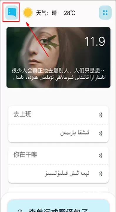 维汉翻译官_学习教育_第5张_飞鸟下载 维汉翻译官_https://www.fnxz.com_学习教育_第5张