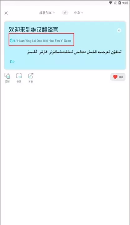 维汉翻译官_学习教育_第3张_飞鸟下载 维汉翻译官_https://www.fnxz.com_学习教育_第3张