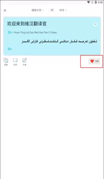 维汉翻译官_学习教育_第4张_飞鸟下载 维汉翻译官_https://www.fnxz.com_学习教育_第4张